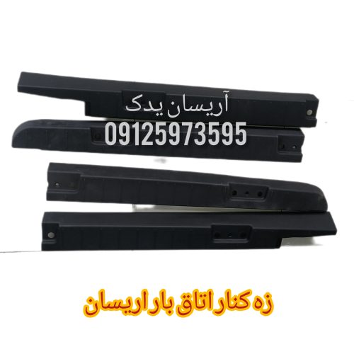 زه اتاق بار وانت اریسان